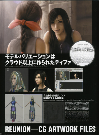 Final Fantasy VII - [Artbook] Final Fantasy VII Advent Children - Reunion Files