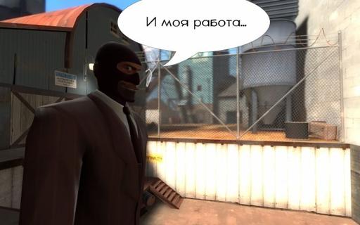 Team Fortress 2 - Комикс "Meet the SPY" (выпущен до официального мувика)